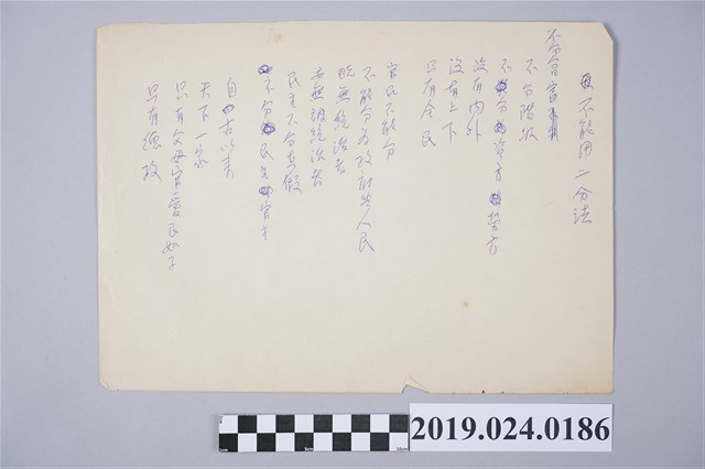 柯旗化詩作〈不能用二分法〉草稿 (共2張)