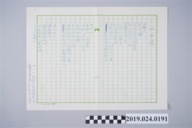 柯旗化詩作〈好與壞〉複寫稿 (共2張)