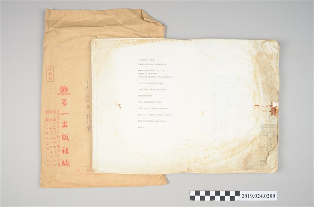 柯旗化《台灣監獄島》日文版校對稿 (共2張)