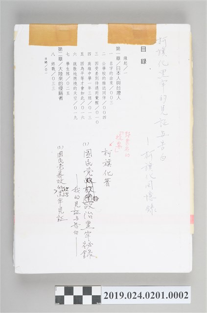 柯旗化《台灣監獄島》校對稿 (共2張)