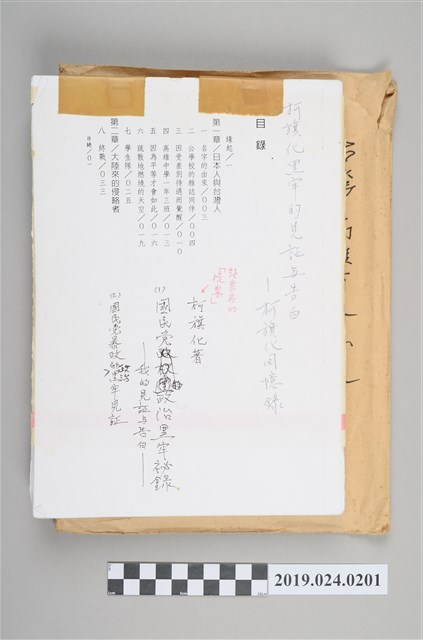 柯旗化《台灣監獄島》校對稿 (共2張)