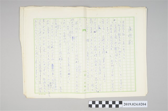 柯旗化日文文章〈夜明前〉手稿 (共2張)