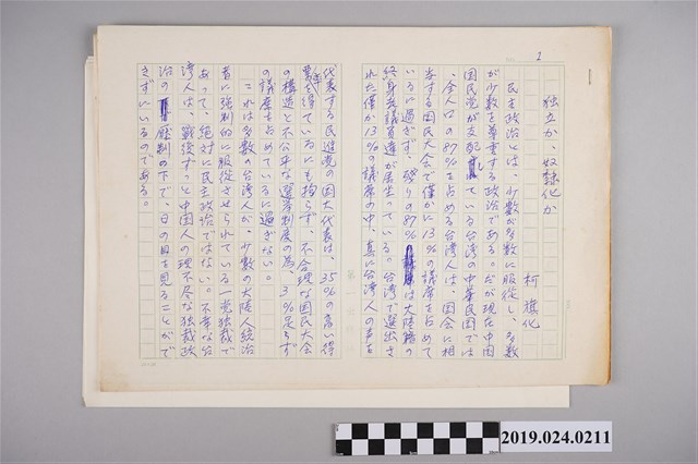 柯旗化日文文章〈獨立或奴隸化〉 (共2張)