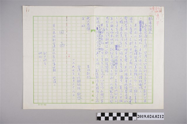 柯旗化《台灣文化》第四期讀者通知函手稿 (共2張)