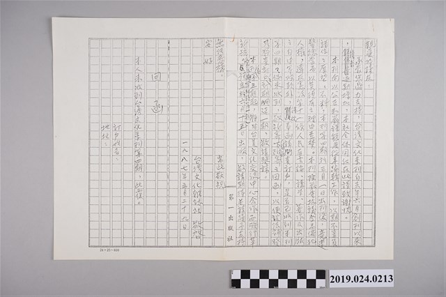 柯旗化《台灣文化》第四期讀者通知函手稿之影本 (共2張)