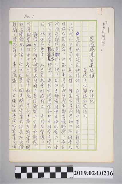 柯旗化文章〈事過境遷重建友誼〉手稿 (共2張)