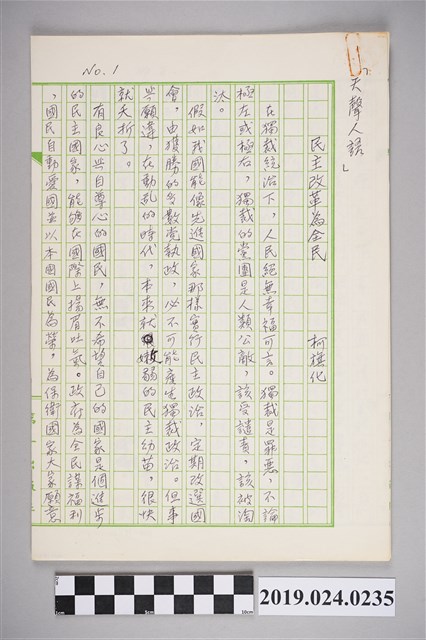 柯旗化文章〈民主改革為全民〉手稿 (共2張)