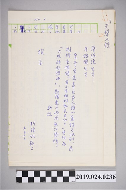 柯旗化文章〈大統領狂想曲〉手稿 (共2張)