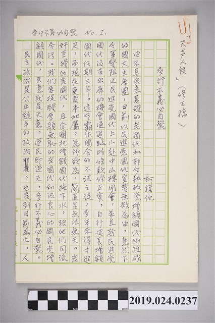 柯旗化文章〈多行不義必自斃〉手稿 (共2張)