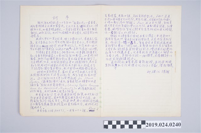 柯旗化《高級活用英語會話》序文手稿 (共2張)