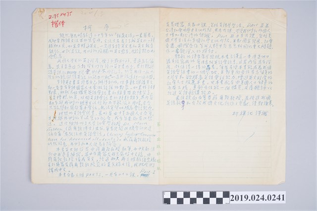 柯旗化《高級活用英語會話》序文複寫稿 (共2張)