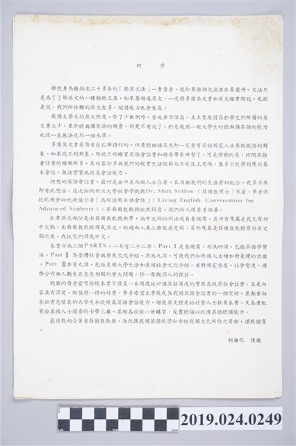 柯旗化與Mark Selden合編《高級活用英語會話》序文印刷稿 (共2張)