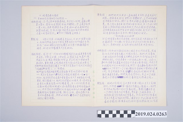 柯旗化《高級活用英語會話》中文內文手稿－〈經濟發展的原因－在中央研究院經濟研究所的對話〉 (共2張)