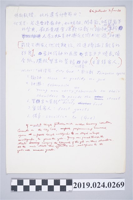 柯旗化《高級活用英語會話》中文內文草稿－〈臺灣的節日與民俗〉 (共2張)