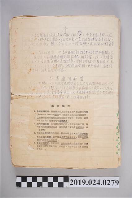 柯旗化《國中新英文法》手稿 (共2張)