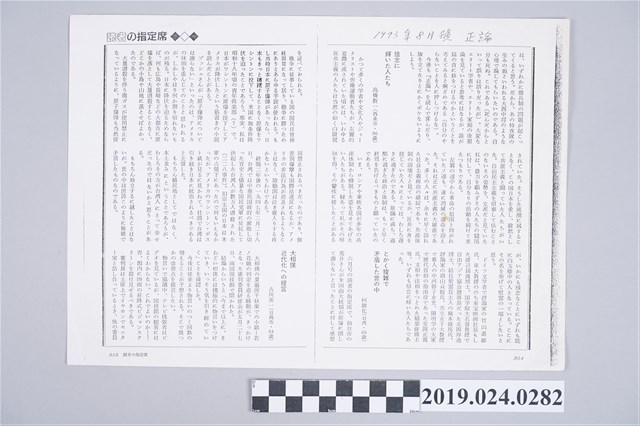 日本雜誌《正論》刊登柯旗化文章〈とかく複雜で矛盾した世の中〉之影本 (共2張)
