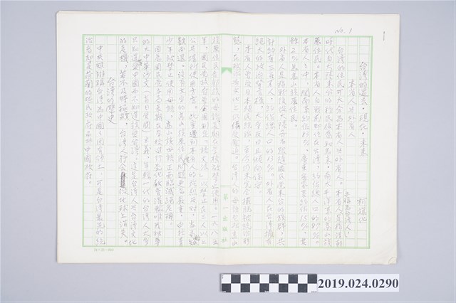 柯旗化文章〈台灣的過去‧現在‧未來〉手稿 (共2張)