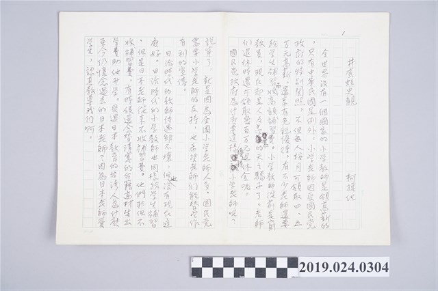 柯旗化文章〈井底蛙史觀〉手稿 (共2張)