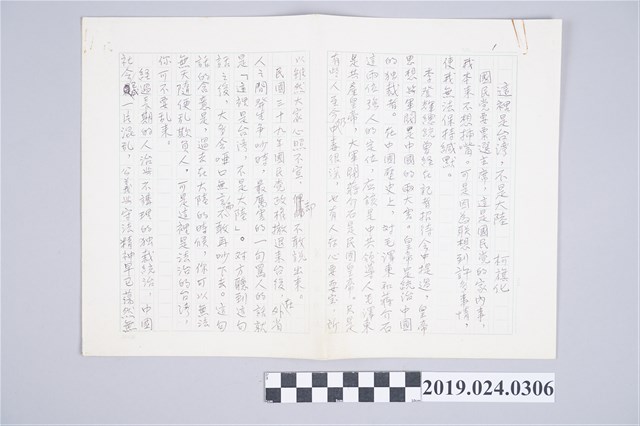 柯旗化文章〈這裡是台灣，不是大陸〉手稿 (共2張)