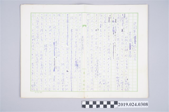 柯旗化文章〈中國軍隊的現在與過去〉日文手稿 (共2張)