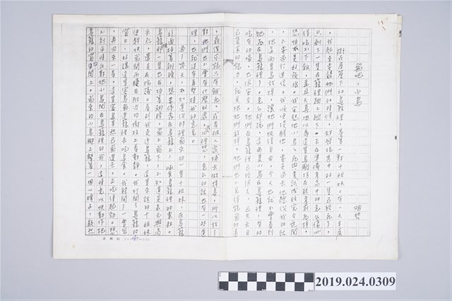 柯旗化文章〈飛吧，小鳥〉中文手稿影印本 (共2張)