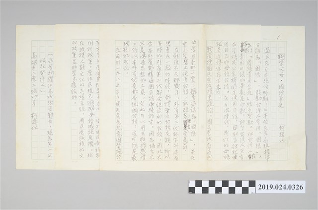 柯旗化文章〈糊塗父母　國語家庭〉手稿 (共2張)