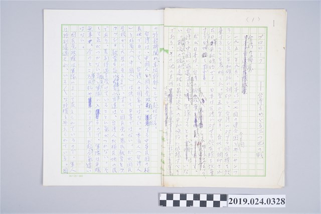 柯旗化日文文章〈序曲〉草稿 (共2張)