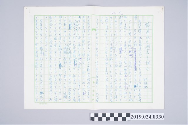 柯旗化日文文章〈哀悼楊逵逝世〉手稿 (共2張)