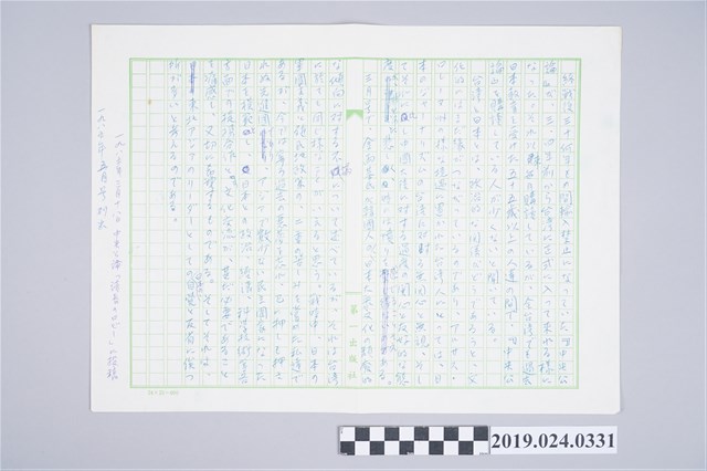 柯旗化投稿日本《中央公論》文章之複寫稿 (共2張)