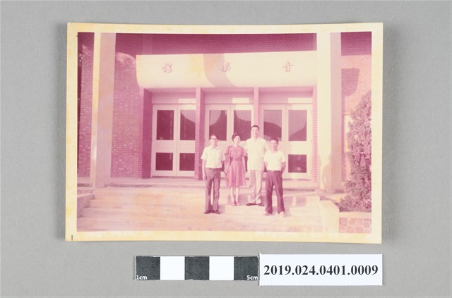 柯旗化與親人出遊於音樂館 (共2張)