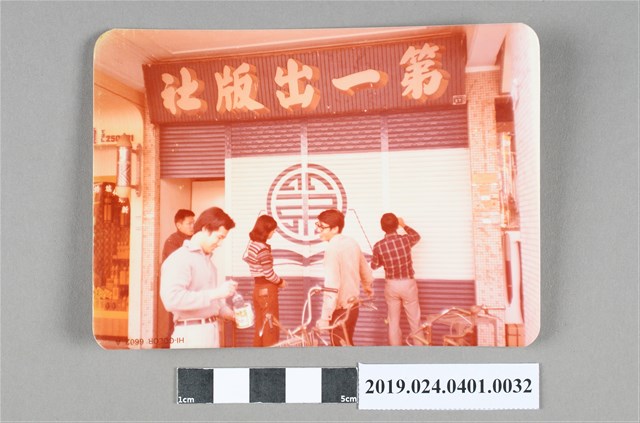 1977年第一出版社新年重漆鐵門 (共2張)