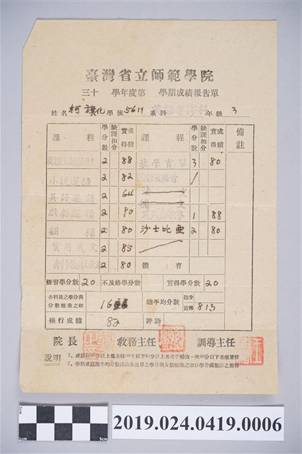 1948年柯旗化台灣省立師範學院英語科三年級第二學期成績報告單 (共2張)