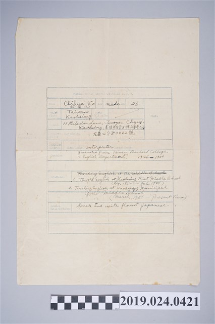 柯旗化民國44年7月10日申請美軍顧問團編譯官英文履歷表 (共1張)