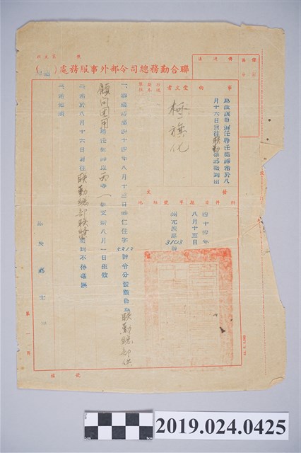 1955年8月13日柯旗化收到國防部委派聯勤總部編譯人員通知 (共2張)
