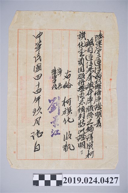1955年柯旗化第二通信器材儲備庫證明書 (共2張)