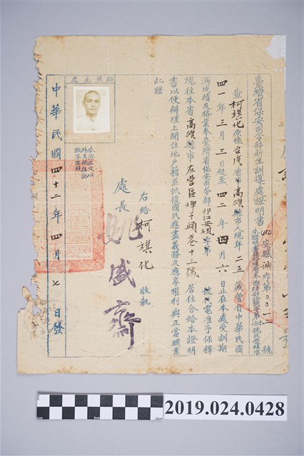 1953年4月7日柯旗化收到新生訓導處受訓期滿及格證明書 (共3張)