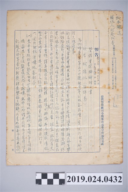 1963年5月22日柯旗化申請判決重開辯論理由書 (共3張)