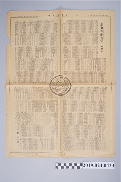 柯旗化短篇小說〈北九州的來信〉 (共2張)