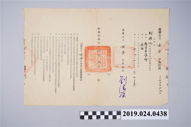 1957年柯旗化任教高雄市立女子中學聘書 (共2張)