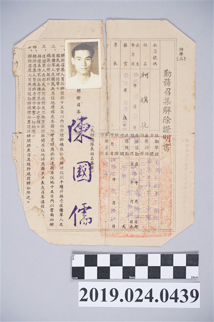 1957年柯旗化勤務召集解除證明書 (共2張)