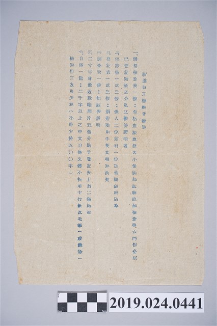 柯旗化新進員工應辦手續單 (共2張)