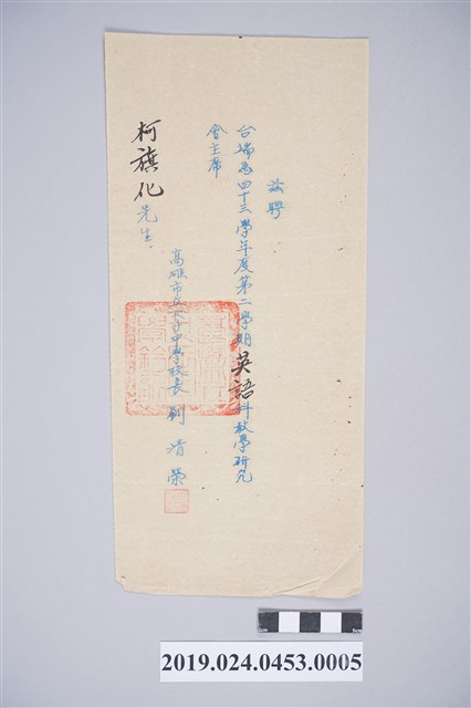 1955柯旗化高雄市立女子中學聘書 (共2張)