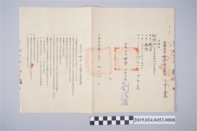 1954年8月1日柯旗化高雄市立女子中學聘書 (共2張)