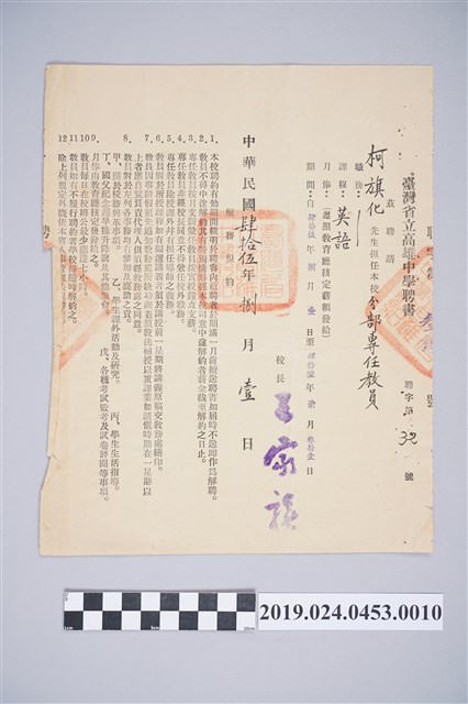 1956年8月1日柯旗化臺灣省立高雄中學聘書 (共2張)