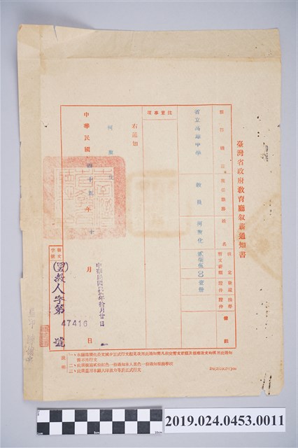 1956年10月20日柯旗化臺灣省政府教育廳敘薪通知書 (共2張)