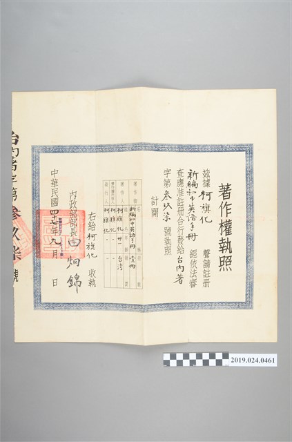 1959年9月18日《新編初中英語手冊》著作權執照 (共2張)