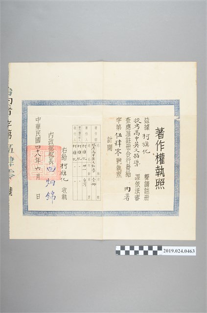1959年6月《投考高中英文指導》著作權執照 (共2張)