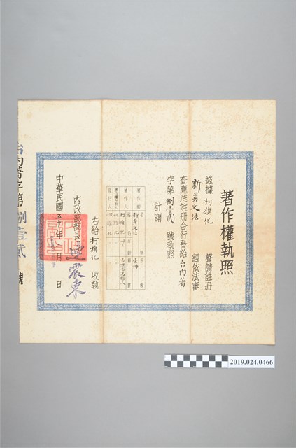 1961年3月1日《新英文法》著作權執照 (共2張)