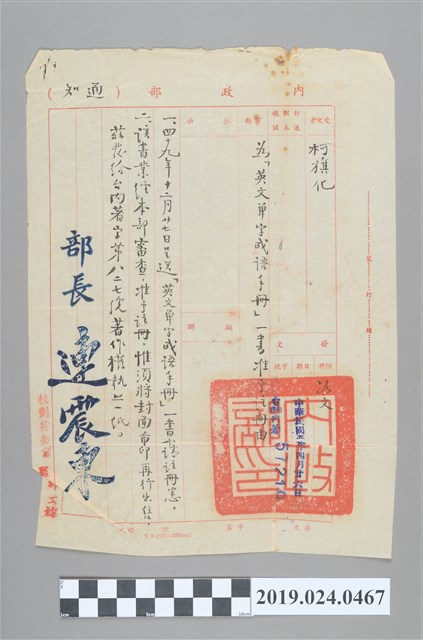 1961年4月26日《英文單字成語手冊》准許註冊公文通知 (共2張)