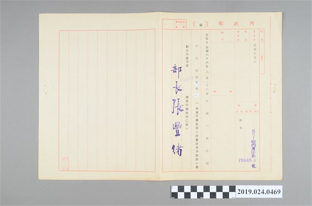 1977年11月1日《新版國中英語總整理》准予註冊通知 (共2張)